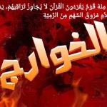  The Propaganda Campaigns of Fitna Al-Khawarij (FAK)