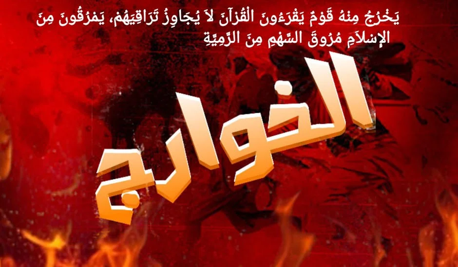  The Propaganda Campaigns of Fitna Al-Khawarij (FAK)