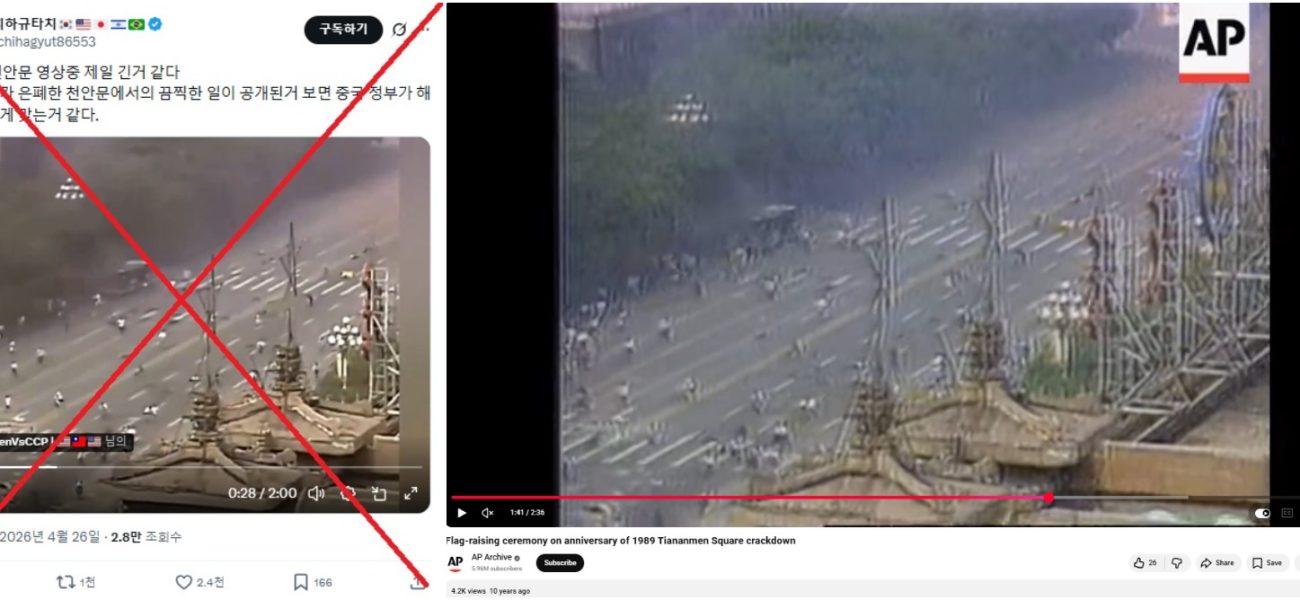 Digital Ghosts: Tiananmen’s Shadow Weaponized in Cyberspace Misinformation Campaign