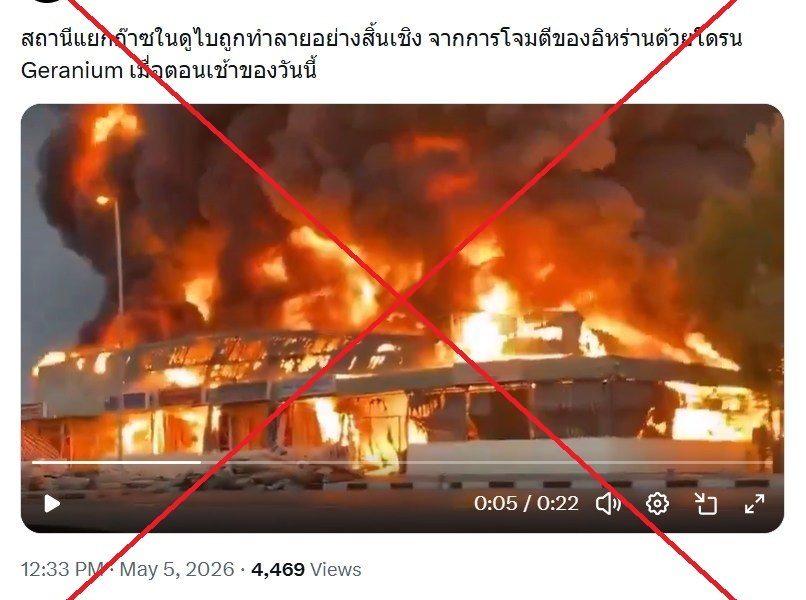 Digital Dust Bunnies: Old Fire Clip Fuels Mideast Misinformation Inferno