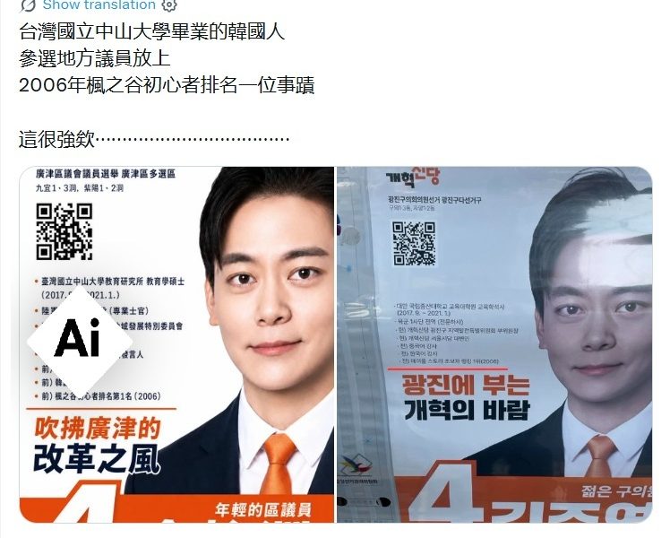 Algorithmic Aggravation: How AI Fakes Are Fueling Old Fires in Seoul